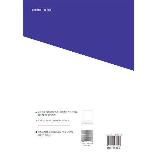 康复治疗学概论 罗焕敏 高等院校应用型创新人才培养教材 医学与健康系列 可供康复治疗学专业本科学生使用 北京大学医学出版社 商品图2