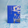 限量亲签  四海之内 中国历史四十讲精装版 藏书票铃印 葛剑雄百家讲坛主讲历史片段 商品缩略图1