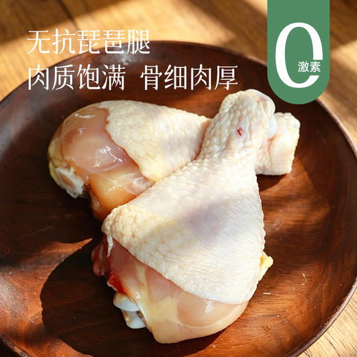 【无抗鸡腿琵琶腿】全程无抗鸡 小孩/老人/宝妈/健身党都适配 煎炒烹炸/辅食/轻食好搭子 1袋3-4个 商品图0