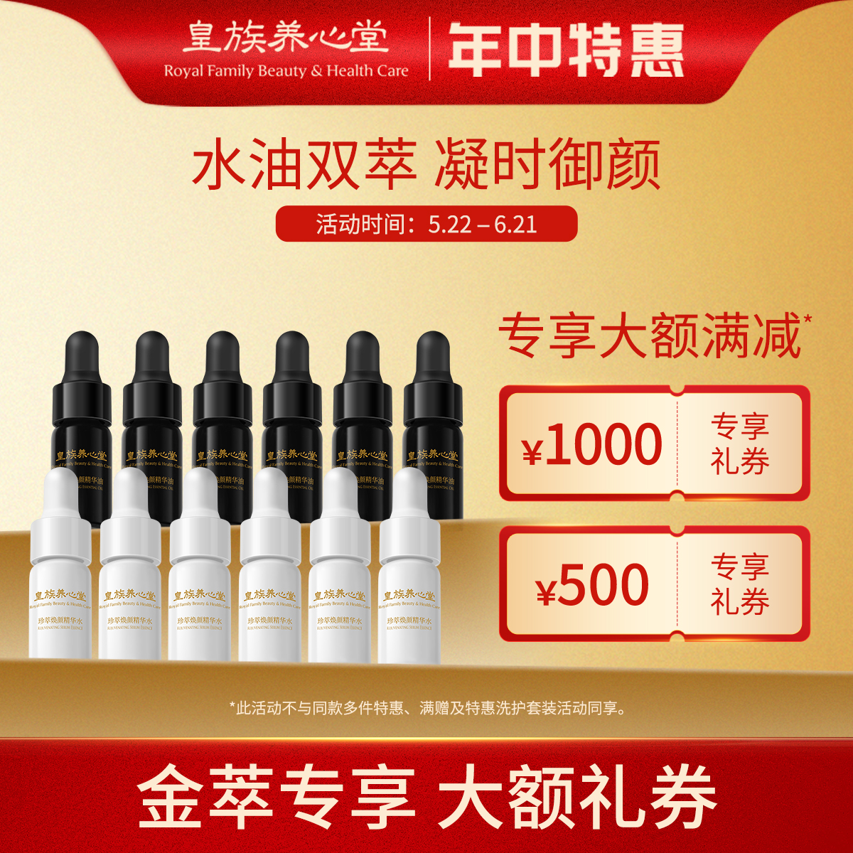 皇族养心堂珍萃焕颜精华水油套组温和保湿紧致抗皱
