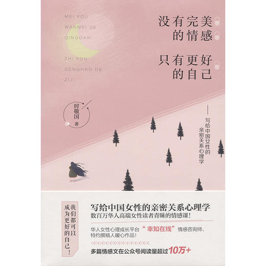 没有完美的情感，只有更好的自己 商品图3