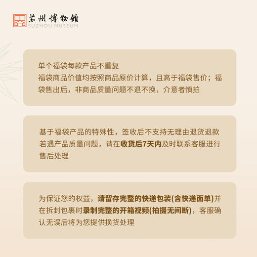 苏州博物馆 限定文创福袋 两件套 商品图2