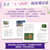 馈赠与陷阱 植物的应用启示 商品缩略图2