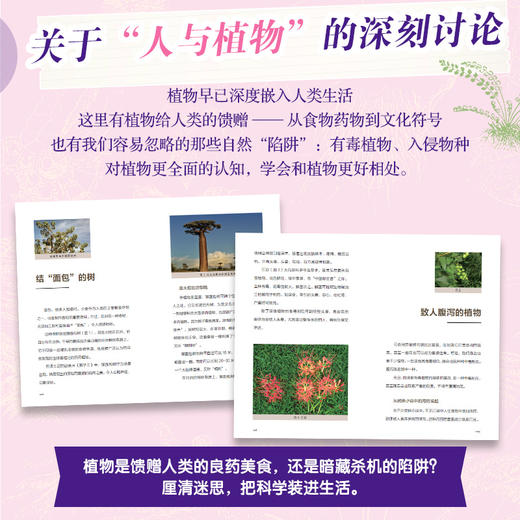 馈赠与陷阱 植物的应用启示 商品图2