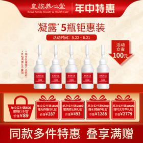 皇族养心堂多肽凝露水精华保湿舒缓紧致水光焕采肤感水润清爽