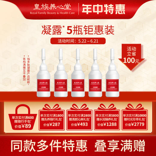皇族养心堂多肽凝露水精华保湿舒缓紧致水光焕采肤感水润清爽 商品图0
