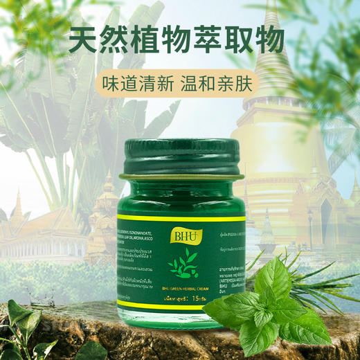 BHU舒缓按摩膏  15g*3 商品图1