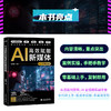 AI高效赋能新媒体运营与变现 商品缩略图2