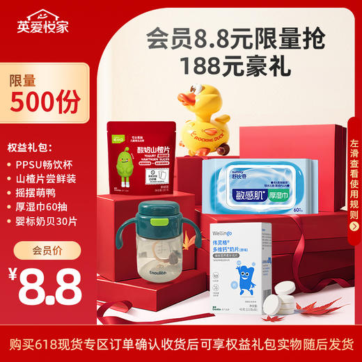 【618提前购】会员8.8元限量抢188元豪礼 商品图0