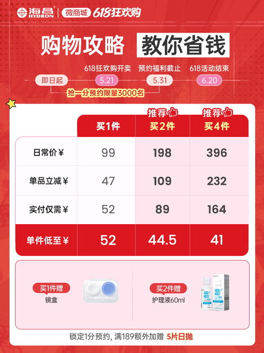 【彩瞳】海昌星眸追光半年抛2片装官方正品 商品图1