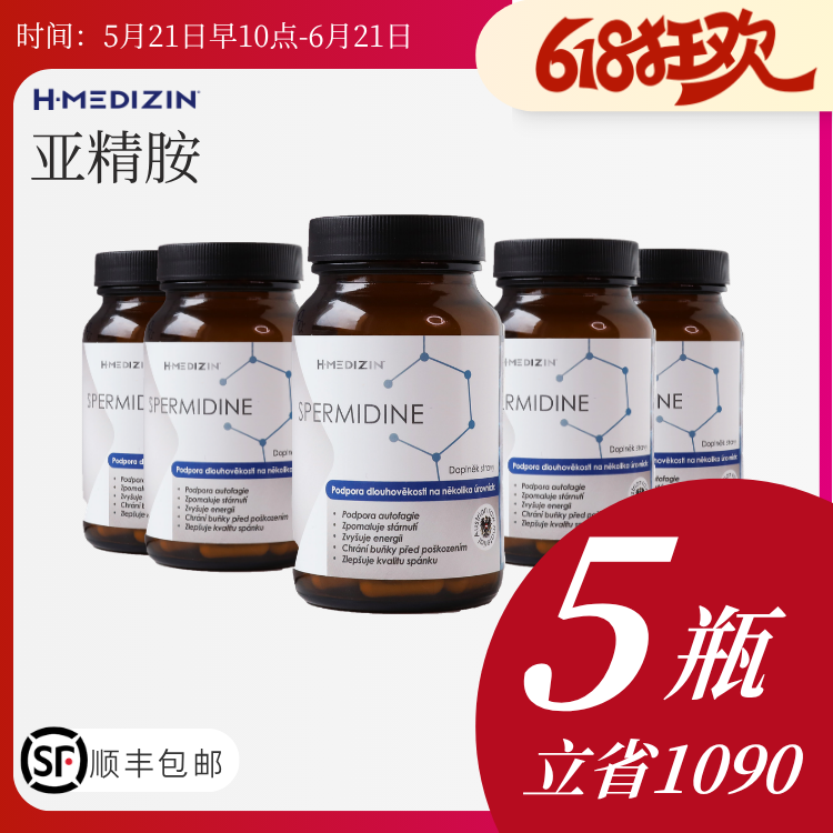捷克H-Medizin亚精胺胶囊高纯度高含量60粒 减少掉发、K氧化衰老、补充jing力～