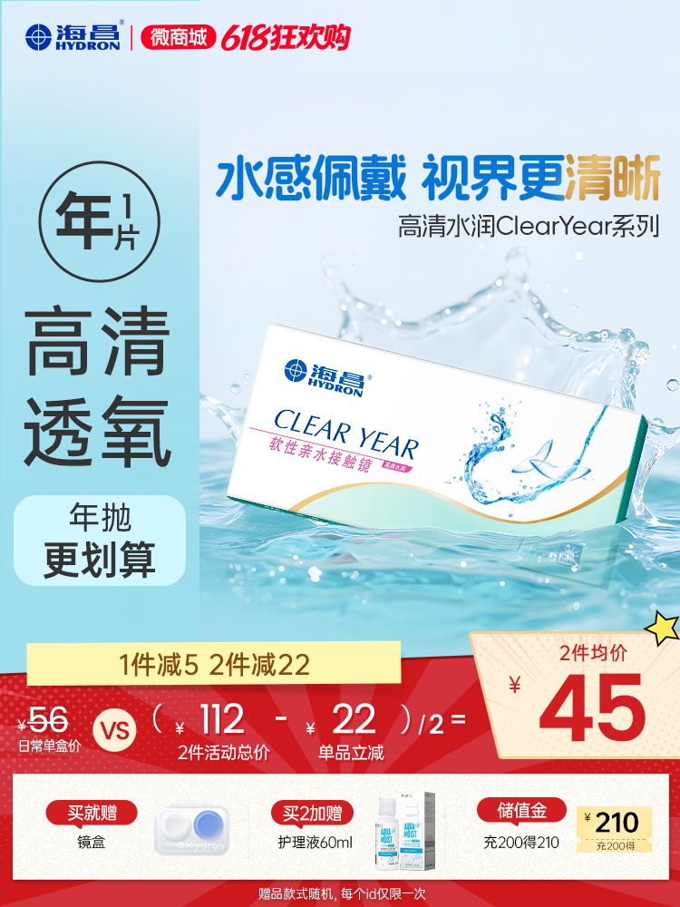 【蓝片】海昌高清水润年抛1片装