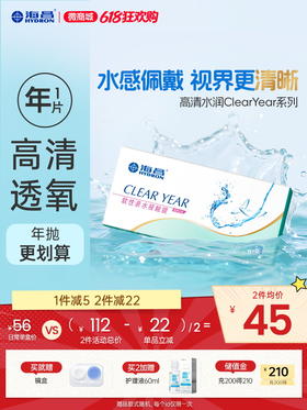 【蓝片】海昌高清水润年抛1片装