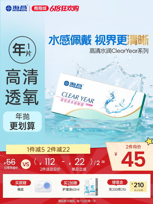 【蓝片】海昌高清水润年抛1片装 商品图0