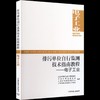 排污单位自行监测技术指南教程  电子工业 商品缩略图1