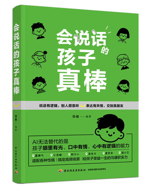 会说话的孩子真棒 商品图0