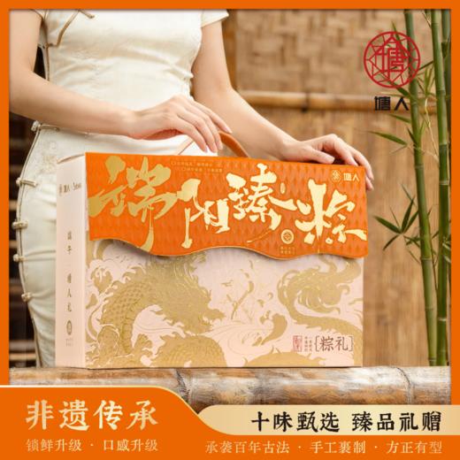 塘人端阳臻棕礼盒1350g端午高汤黑猪肉棕黑松露非遗枕头粽 商品图3