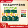 【26年618现货专区】米饼全家福【茉莉香米饼全家福/松脆米饼全家福/缤纷果蔬味米饼全家福】 商品缩略图0