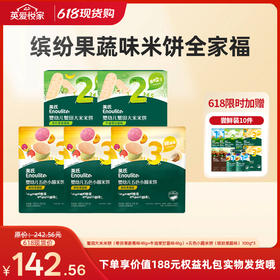 【26年618现货专区】米饼全家福【茉莉香米饼全家福/松脆米饼全家福/缤纷果蔬味米饼全家福】