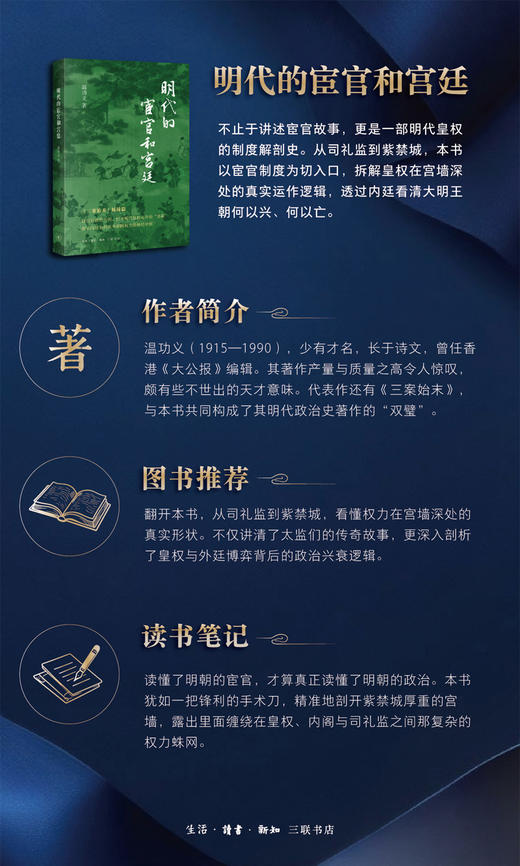 明代的宦官和宫廷 商品图3