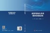 离散网络化系统鲁棒滑模控制 胡军 张红旭 陈东彦 9787030850096 商品缩略图3