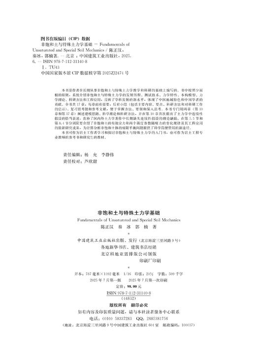 非饱和土与特殊土力学基础 商品图2