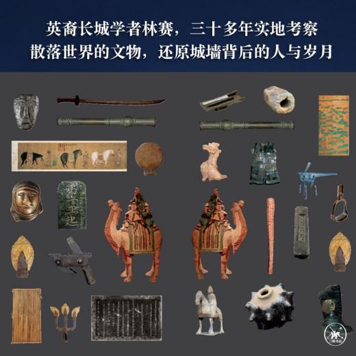 长城的故事：影响历史的50件文物 威廉·林赛 著 三联书店 商品图1