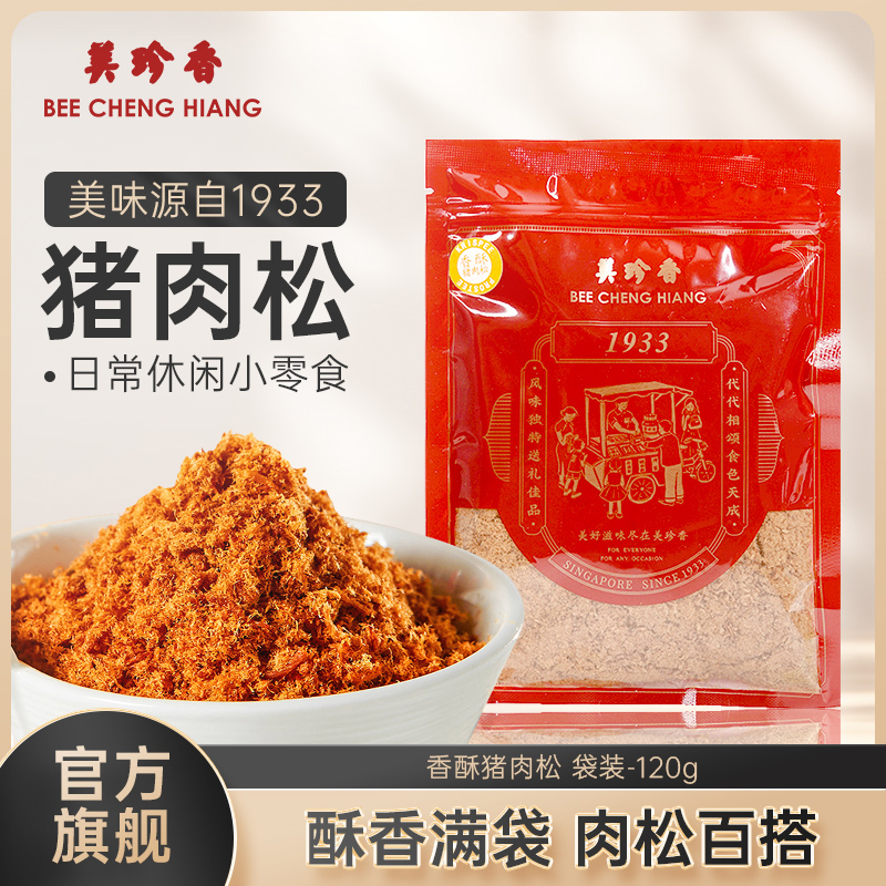 美珍香香酥猪肉松120g儿童肉松拌饭夹面包寿司烘焙拌粥即食新加坡
