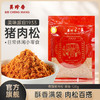 美珍香香酥猪肉松120g儿童肉松拌饭夹面包寿司烘焙拌粥即食新加坡 商品缩略图0