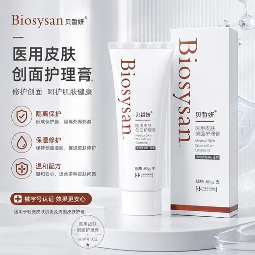 贝皙妍医用皮肤创面护理膏（械字号防晒） 商品图0