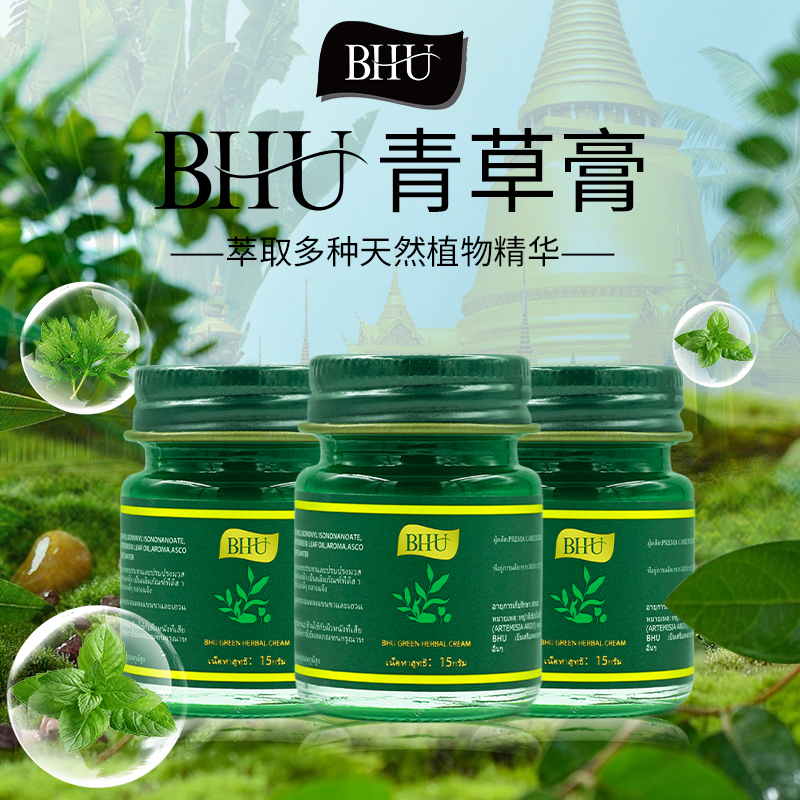 BHU舒缓按摩膏  15g*3