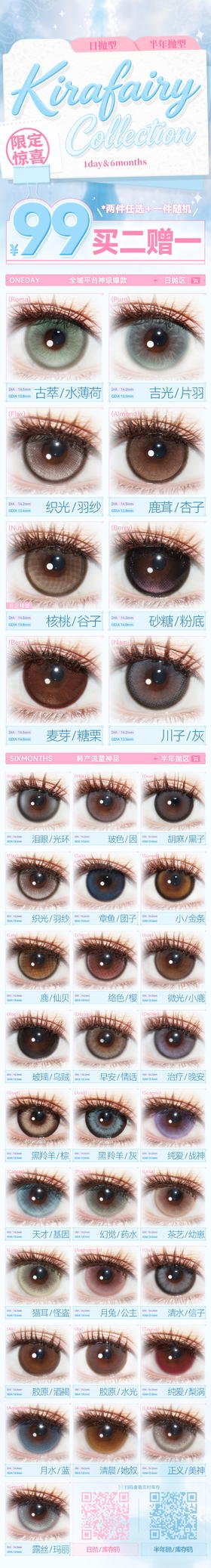 KiraFairy【 结束前通知】全色版买二赠一随机
