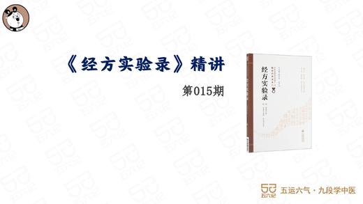 经方实验录.015 商品图0