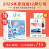 《读者》（原创版）2026年12期杂志订阅 已更新至2026年五月刊（第5期） 写作素材 人文通识 月更1期 商品缩略图0