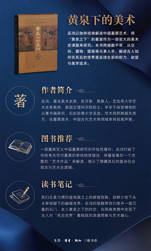 黄泉下的美术 宏观中国古代墓葬（精装）美 巫鸿 著 三联书店 商品图3