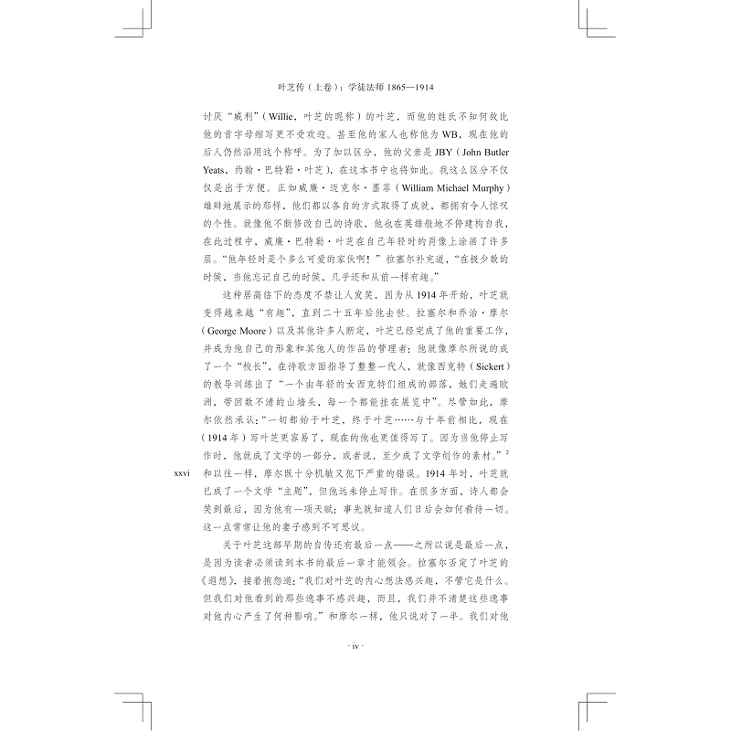 启真文学家叶芝传(上卷)样章_016.jpg
