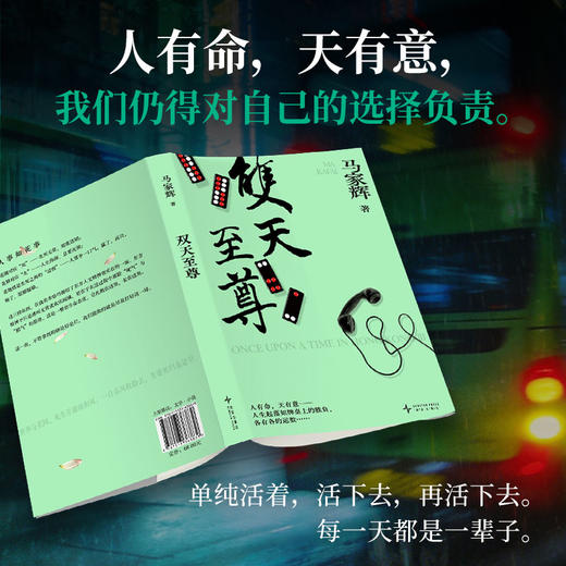 【多规格】【马家辉套装3册】双天zhi尊+龙头凤尾+鸳鸯六七四 商品图1