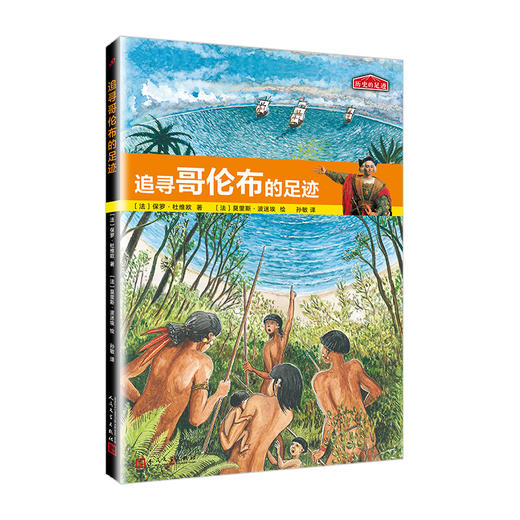 历史的足迹套装12册    儿童文学 名人传记 适用11-14岁 商品图3