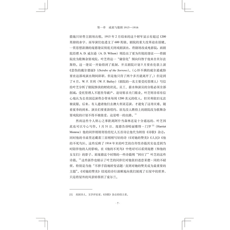 叶芝传下卷样章_037.jpg