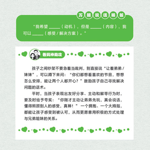 会说话的孩子真棒 商品图4