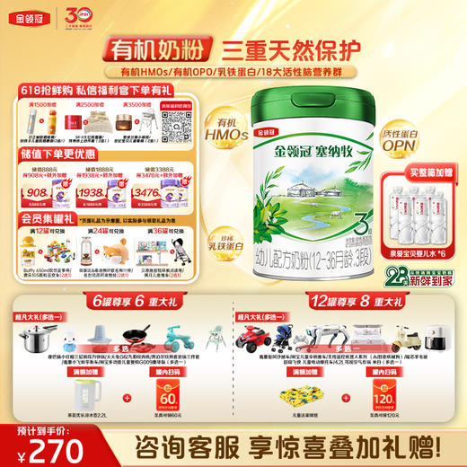 【超值特惠】【28天新鲜购】金领冠塞纳牧1段/2段/3段婴幼儿有机配方奶粉800g罐（0-3岁）【工厂直发 新鲜直达】（新老款随机发） 商品图0