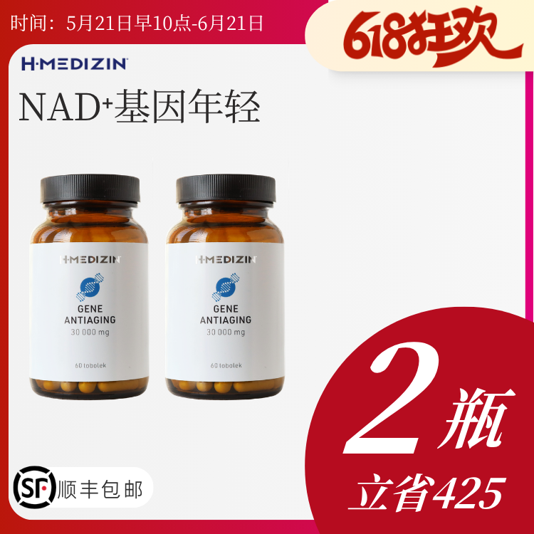 唐僧不老肉！大佬们延缓衰老的秘密！补充NAD修复细胞！30000超高纯度秒杀市面上万价格！欧盟医药级！捷克N-Medical高纯度补充剂防老基因年轻60粒