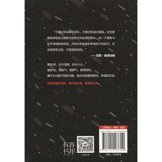 乘风破浪的我们：30岁梦想管理指南 商品图1