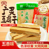 山西大同广灵豆腐干250g*2起大同特产卤味五香味豆干真空装开袋即食凉拌速食 商品缩略图0