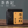 茶香记姜小红生姜红茶026白琳工夫红茶新鲜老姜调味茶传统炭焙 商品缩略图0