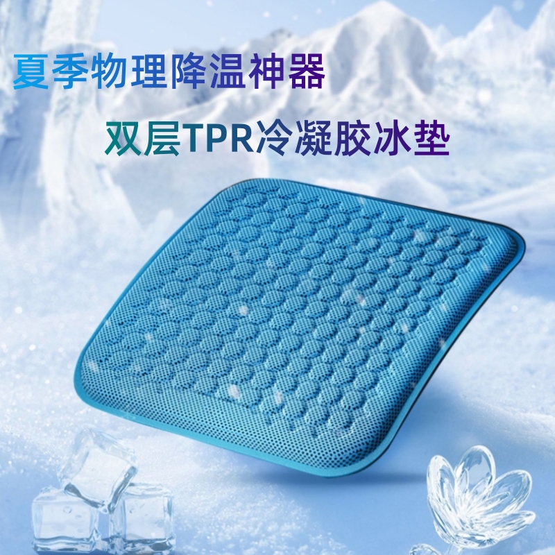 【HELLOLEIBOO徕本 3D双层冰凝胶坐垫】超软舒适 透气凉爽 双层TPR冷凝胶 凉感坐垫 汽车/办公室/家用/夏季冰垫