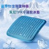 【HELLOLEIBOO徕本 3D双层冰凝胶坐垫】超软舒适 透气凉爽 双层TPR冷凝胶 凉感坐垫 汽车/办公室/家用/夏季冰垫 商品缩略图0