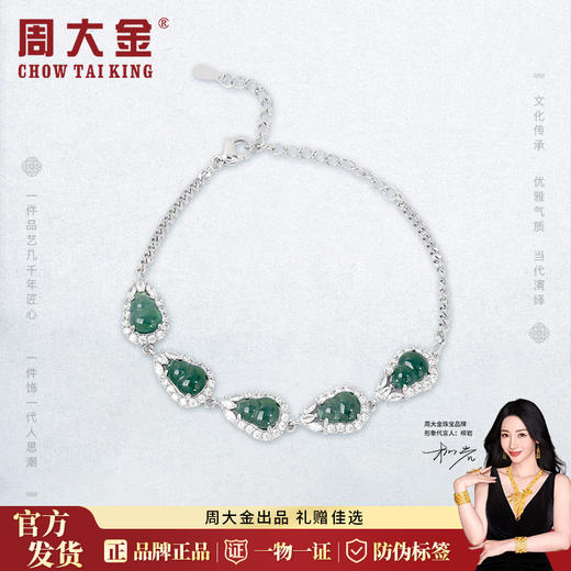 周大金  非洲翠手串手链吊坠系列 商品图7