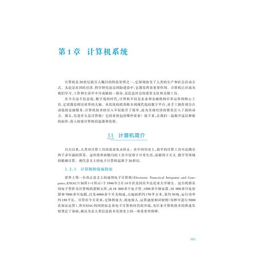 信息技术应用基础与人工智能/冯小青、陈明晶主编/浙江大学出版社 商品图1