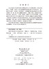 湖湘中医优势专科专病特色诊疗·中医妇科 刘文娥 曾晶 9787030840158 商品缩略图2